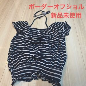 ボーダー　トップス　オフショルダー　新品未使用　半袖Tシャツ　レディース　Mサイズ