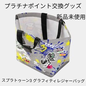 スプラトゥーン3　グラフィティレジャーバッグ　プラチナポイント交換グッズ Nintendo マイニンテンドーストア