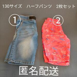 【130サイズ】【2枚セット】半ズボン　ハーフパンツ　 ショートパンツ