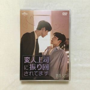 中古DVD パク・ヨンウン 他 ／ 変人上司に振り回されてます DVD-SET 2枚組　商品番号GNBF 5821 リーフレット付き 注意:ケースに割れあり