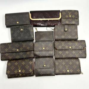 1円~《超豪華12点セット》ルイヴィトン LOUISVUITTON まとめ売り モノグラム 長財布 折り財布 ポルトフォイユ ポルトモネ等 正規品 大量