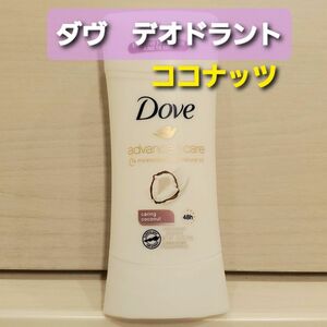 ダヴ　DOVE　ココナッツ　デオドラントスティック　制汗剤　ダブ　白固形