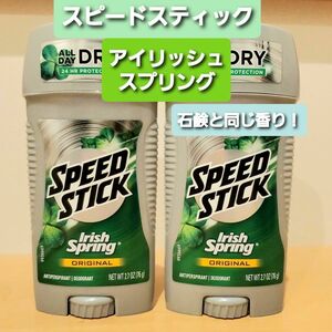 スピードスティック　オーシャンサーフ　アイリッシュスプリング　デオドラントスティック 制汗剤