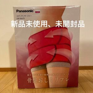 Panasonicお尻リフレ　未使用、未開封品
