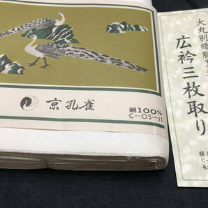 ＊正絹胴裏3枚分長さ25.75m広衿分OK一疋 大丸別織京孔雀#裏地お細工#裂織の画像2