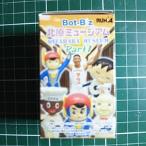 Bot-Biz 北原ミュージアム １２個セット 未開封品 送料込み_画像3