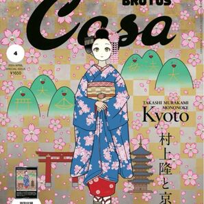 【未読品新品】Casa BRUTUS４月号増刊 限定版「春の京都の舞妓さん」付き