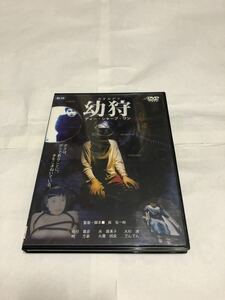 幼狩 ディー・シャープ・ワン(国内正規品セル版) DVD 中古