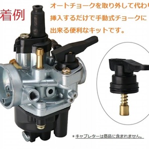 送料込み 手動式 チョーク ホンダ DJ1/R/RR/L【AF12、AF19・DF01】オートチョーク キャンセル キット 手動チョーク バイスターターの画像6