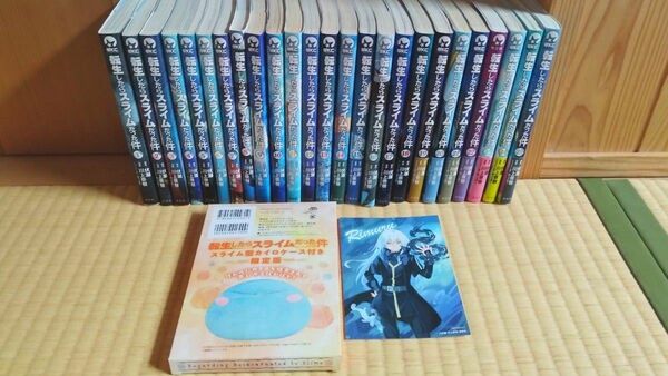 転生したらスライムだった件　1~25巻