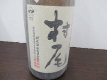 12240 酒祭 焼酎祭 本格焼酎 かめ壷焼酎 村尾1800ml 25度 未開栓 和紙付 芋焼酎_画像5