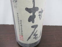 12221 酒祭 焼酎祭 本格焼酎 村尾 1800ml 25度 未開栓 和紙付 芋焼酎 かめ壷焼酎_画像5