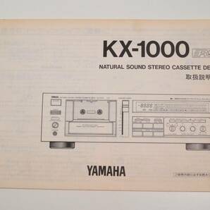  YAMAHA / KX-1000 / カセットデッキ / 取り扱い説明書の画像1