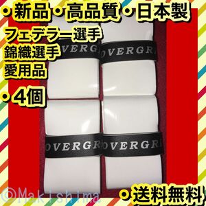 日本製 高品質 Wilson PRO OVERGRIP グリップ テープ 4本