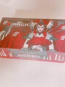 MTG　イニストラード　真紅の契り　日本版　新品未開封　BOX　セットブースター