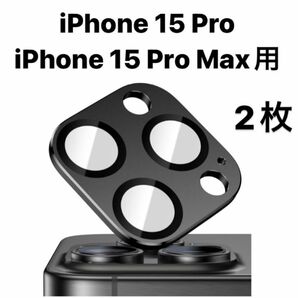 iPhone15Pro/15ProMax カメラフィルム 2枚