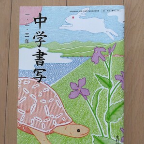 中学書写　中学　書道　教科書　光村図書