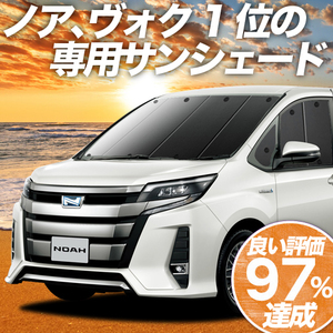 GW超得600円「吸盤＋8個」 ノア ヴォクシー 80系 カーテン プライバシー サンシェード 車中泊 グッズ フロント NOAH VOXY