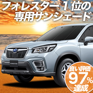 GW超得500円「吸盤＋6個」 新型 フォレスター SK9/SKE型 カーテン プライバシー サンシェード 車中泊 グッズ フロント