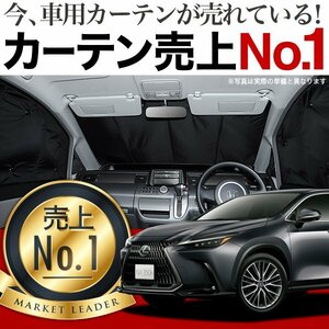 「吸盤＋4個」 新型 レクサス NX AZ20型 サンシェード カーテン フロント オークション