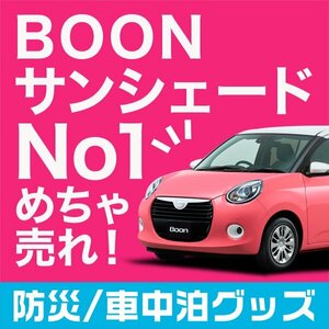 「吸盤＋3個」 ブーン M700S/710S系 サンシェード カーテン リア オークション