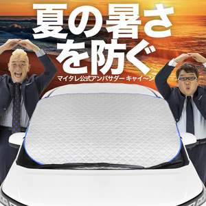 新発売 フロント ガラス 高熱防止 カバー シート フロント サンシェード 日除け 遮熱 SUV 軽自動車 普通車 ミニバン 02