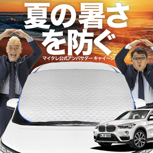 新発売 BMW X1 F48 X1 フロント ガラス 高熱防止 カバー シート サンシェード 日除け 遮熱 02