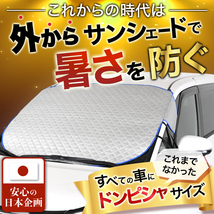 新発売 タウンボックス DS64W系 フロント ガラス 高熱防止 カバー シート サンシェード 日除け 遮熱 02_画像2