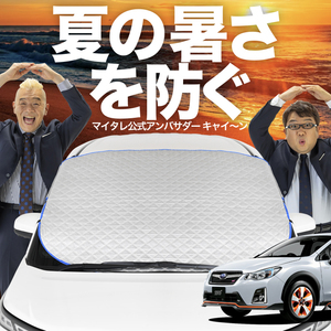 新発売 SUBARU XV GP7/GPE系 GP7 GPE フロント ガラス 高熱防止 カバー シート サンシェード 日除け 遮熱 02