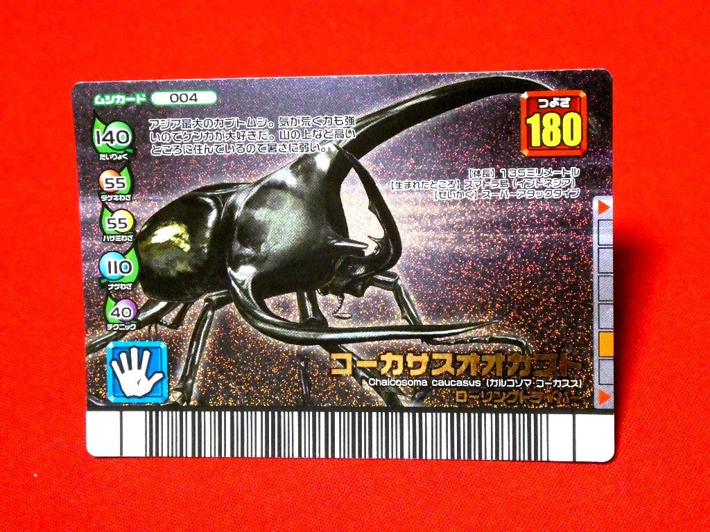 Yahoo!オークション -「ムシキング コーカサスオオカブト」の Yahoo!オークション -「ムシキング コーカサスオオカブト」の