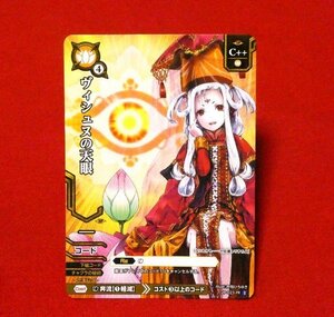 ドレッドノート TradingCard　カードトレカ　ヴィシュヌの点眼　2P-023PRⅡ