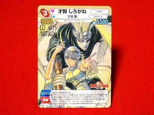 サンデーVSマガジン　TradingCard　カードトレカ　からくりサーカス　才賀しろがね　NO.0404