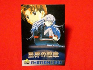 星界の紋章　EMOTIONCARD　TradingCard　非売品キラカードトレカ　EMO-24