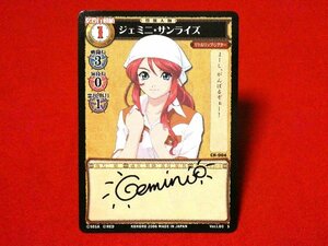 サクラ大戦　SAKURATCG　Sakura Wars　TradingCard　カードトレカ　ジェミニサンライズ　CH-004　S