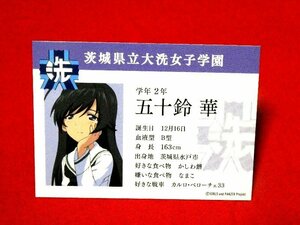 ガールズ＆パンツァー　GIRLS und PANZER　TradingCard　カードトレカ　五十鈴華
