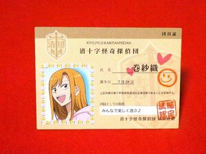 ぬらりひょんの孫　TradingCard　カードトレカ　巻沙織