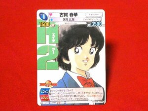 サンデーVSマガジン　TradingCard　カードトレカ　H2　古賀春華　NO.0367