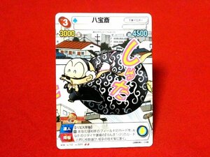 サンデーVSマガジン　TradingCard　カードトレカ　らんま1/2　八宝斎　NO.0241