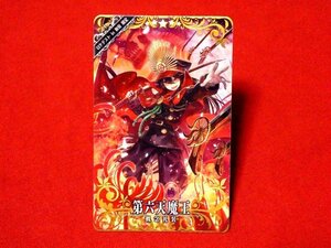 FGO Fate/Grand Order　FGOアーケード　フェイト TradingCard　カードトレカ　第六天魔王　ロケテスト新宿限定