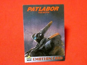機動警察パトレイバー　EMOTIONCARD　TradingCard　非売品キラカードトレカ　EMO-09