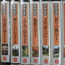 ★　ユーキャン　京都逍遥　VHS12巻セット　5.7巻以外未開封　★_画像4