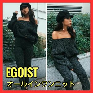 新品未使用 EGOIST エゴイスト MIXニットオールインワン ブラック 黒 セットアップ パンツ セットアップ