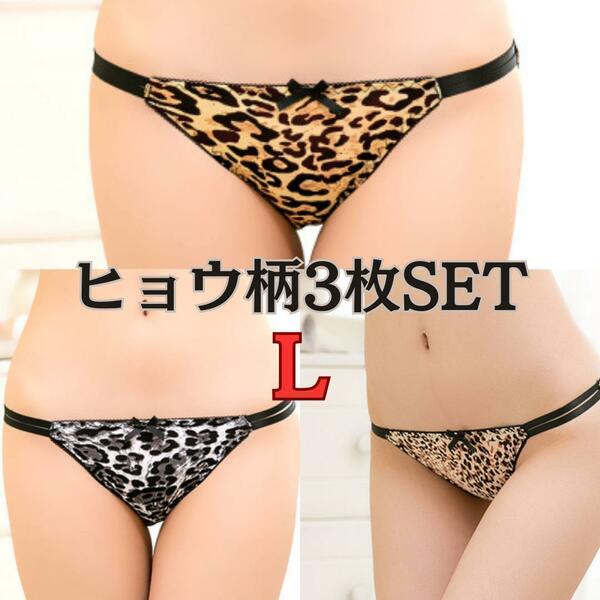 人気【3枚セット】Lサイズ ヒョウ柄 フルバックショーツ セクシー