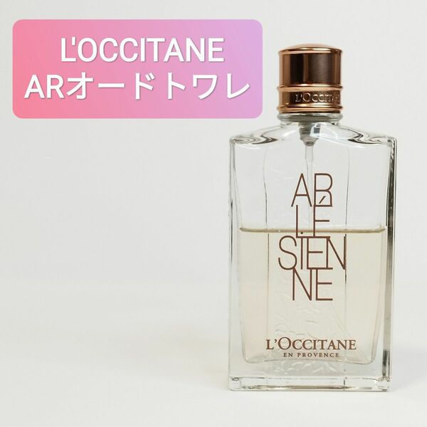 L'OCCITANE ロクシタン ARオードトワレ 75ml