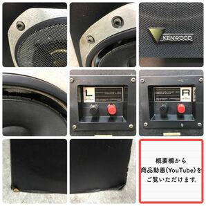 ★KENWOOD ケンウッド LS-990A スピーカー ペアスピーカー ペア オーディオ機器 動作確認済み 検）オンキョー ONKYO ★y24041203の画像9