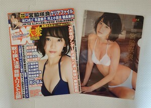 EX大衆 2015年12月号 中村静香 紗綾 朝長美桜 矢倉楓子 井上小百合 / 宮脇咲良 サクラ ( HKT48 ルセラフィム ) クリアファイル (新品)付き