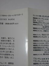 【密会 アムロとララァ】富野由悠季★角川書店/角川スニーカー文庫_画像8