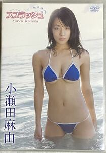 小瀬田麻由　　スプラッシュ