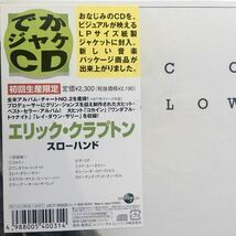 送料無料 でかジャケ 新品未開封 CD1枚 エリック・クラプトン スローハンド Eric Clapton SLOWHAND 紙ジャケ_画像2