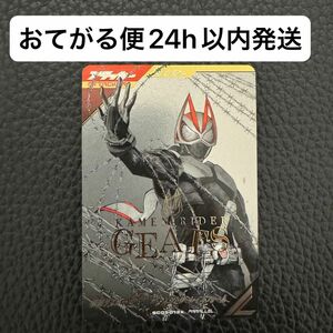 ガンバレジェンズ SC013 SR ★ 仮面ライダーギーツ　エントリレイズフォーム　パラレル